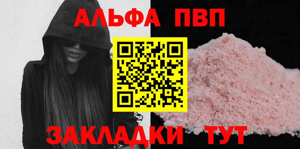 Элиста  Alpha PVP Соль  APVP  Вход с VPN  A PVP СК  APVP СК КРИС 