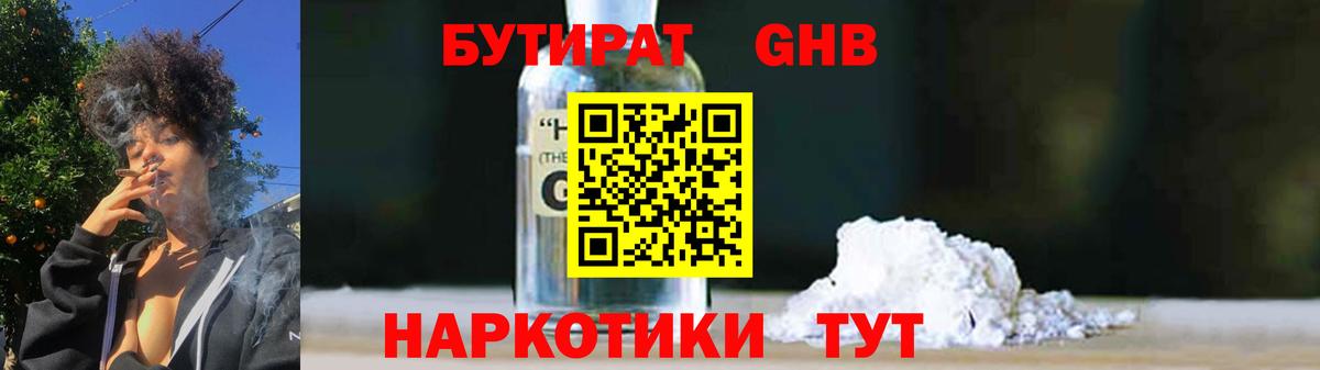 Бутират оксибутират Элиста