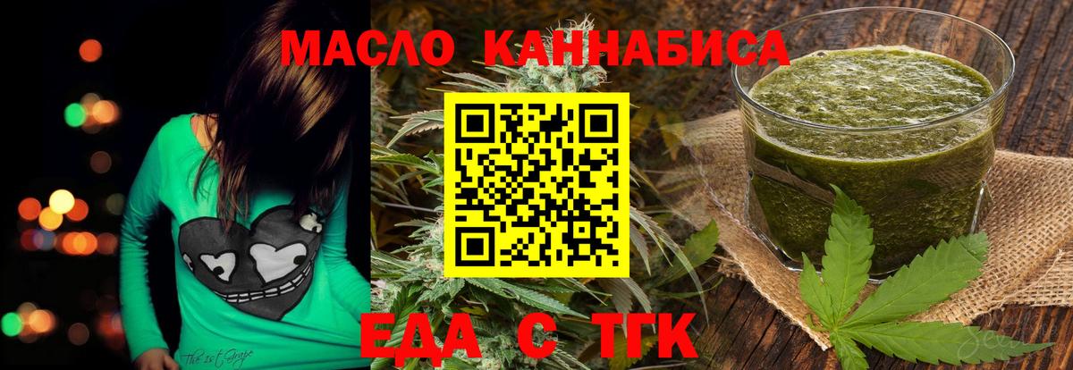 Элиста  Еда ТГК конопля  Вход с VPN 