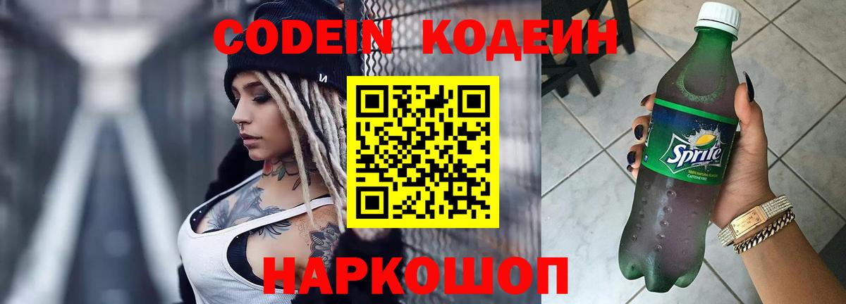 Кодеин напиток Lean (лин) Элиста