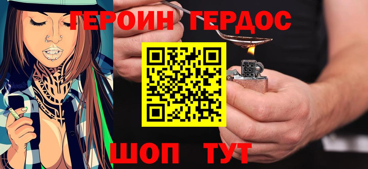 Героин  Вход с VPN  Элиста  Героин хмурый 