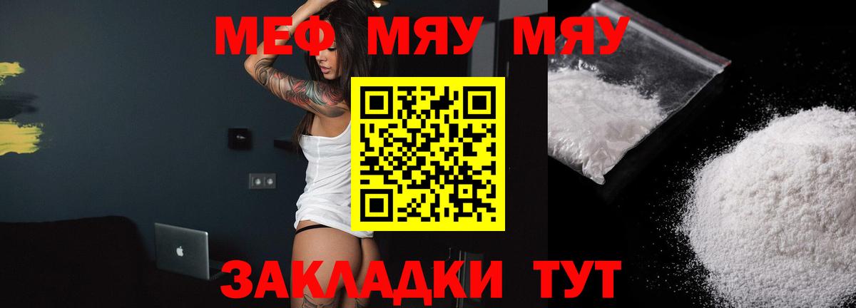 МЯУ-МЯУ VHQ  Вход с VPN  МЕФ мяу мяу  Меф  Элиста 